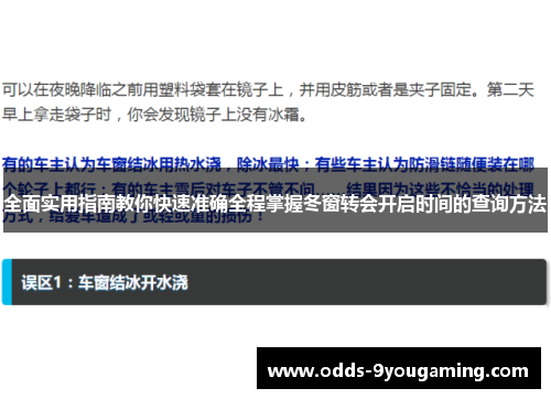 全面实用指南教你快速准确全程掌握冬窗转会开启时间的查询方法